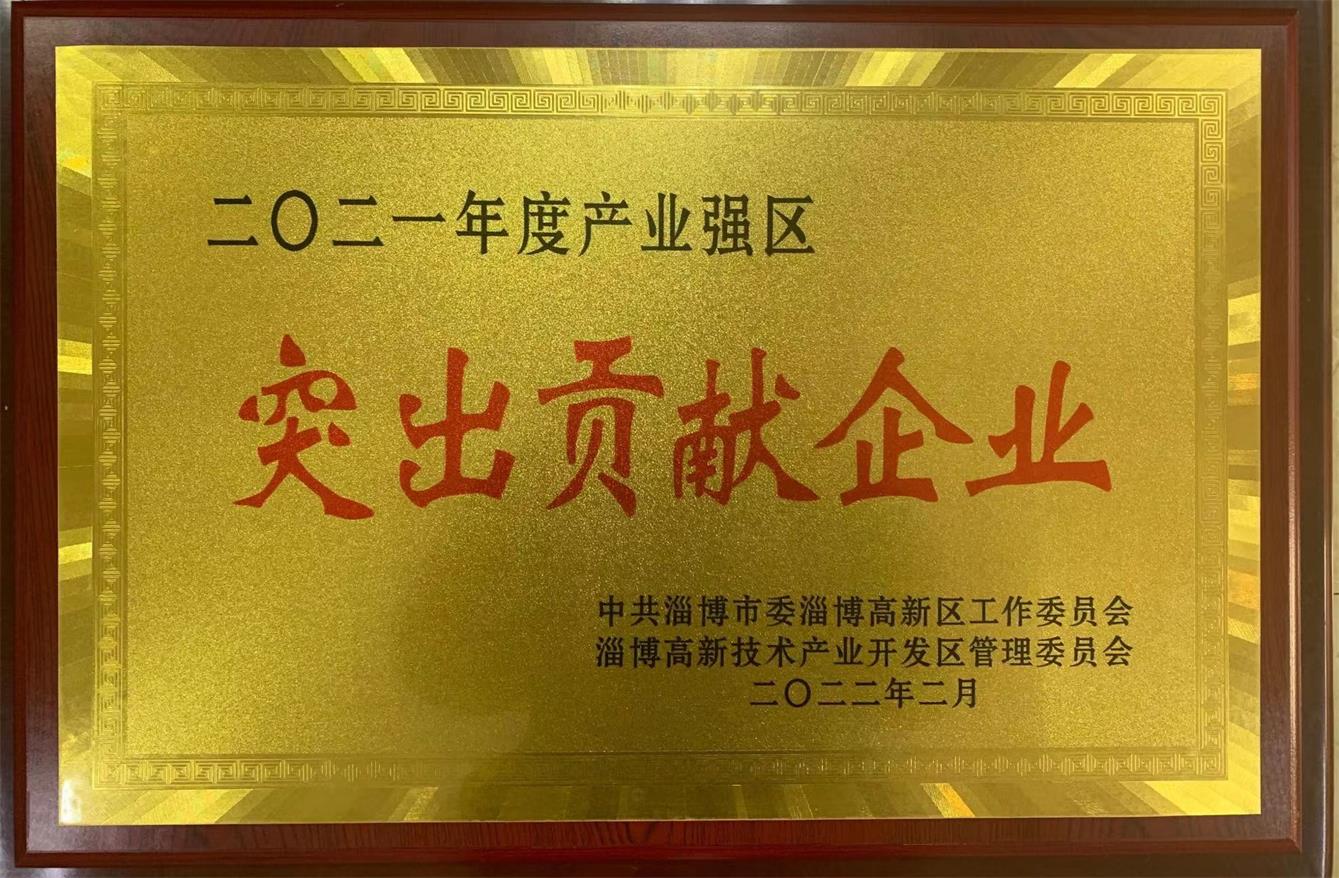 2021年度產(chǎn)業(yè)強區(qū)突出貢獻企業(yè)